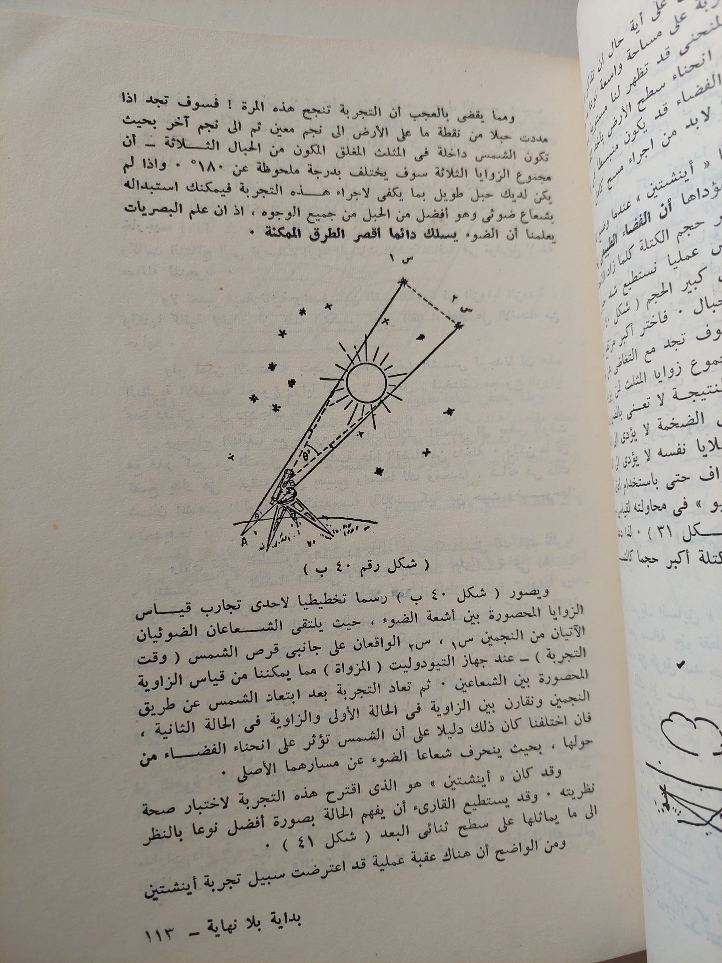 بداية بلا نهاية / جورج جاموف