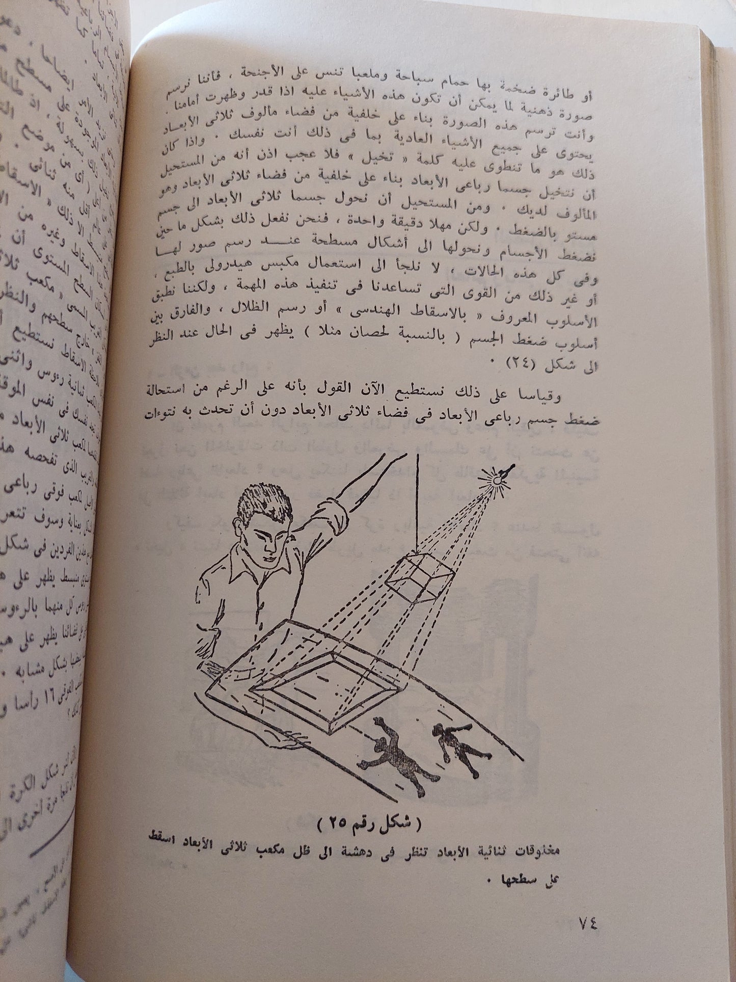 بداية بلا نهاية / جورج جاموف