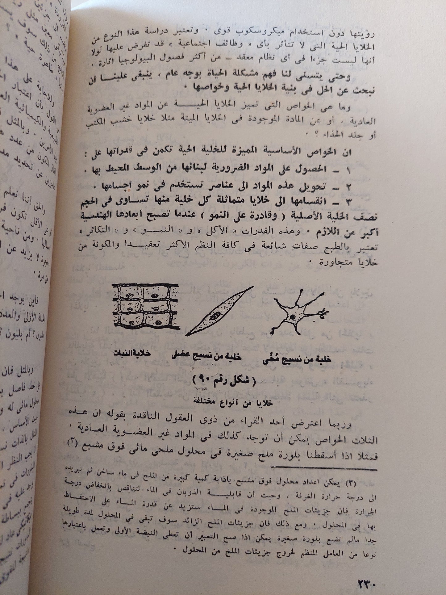 بداية بلا نهاية / جورج جاموف