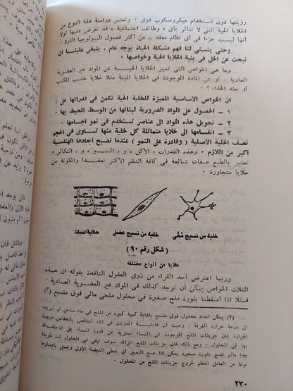 بداية بلا نهاية / جورج جاموف