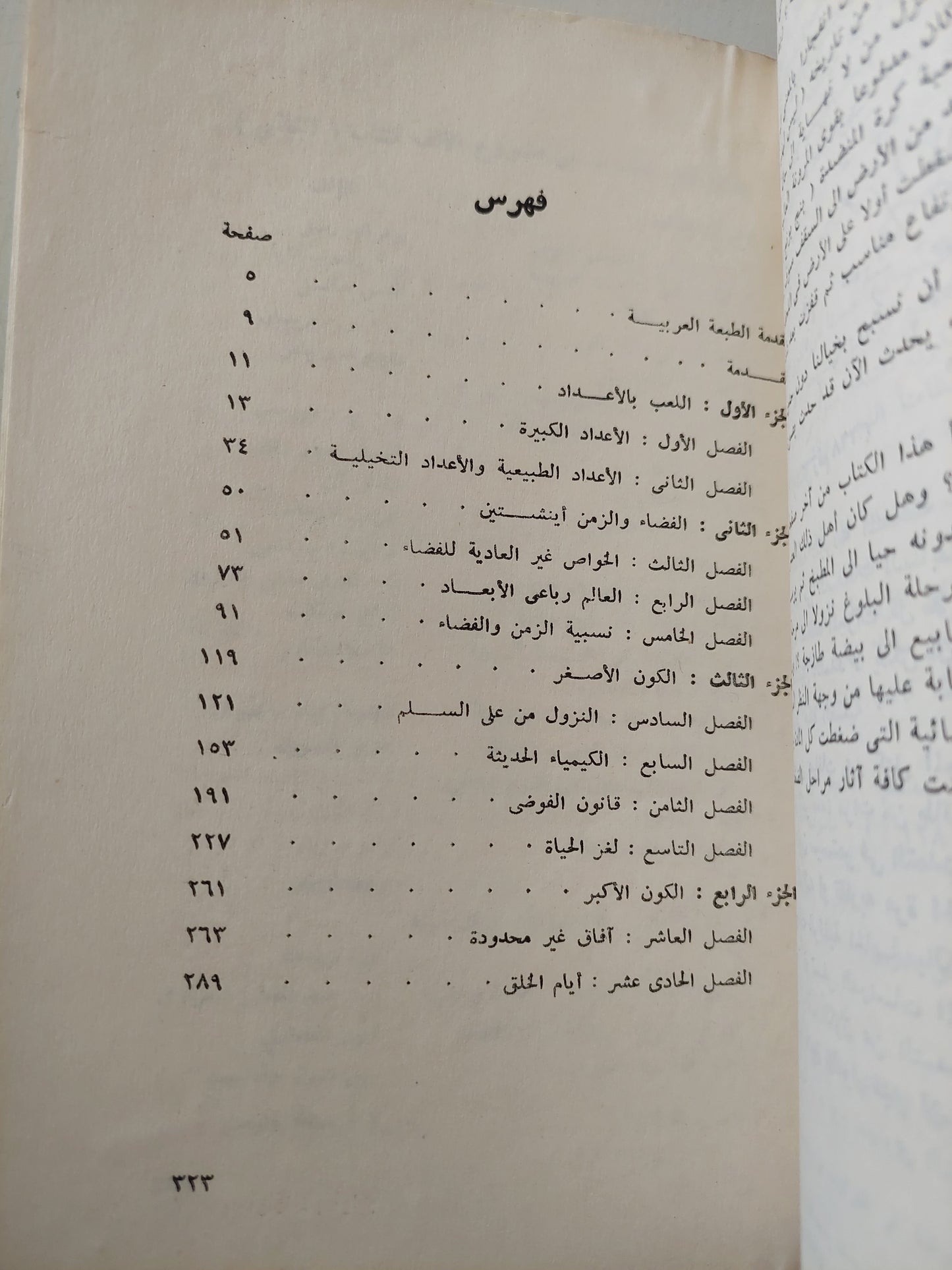 بداية بلا نهاية / جورج جاموف