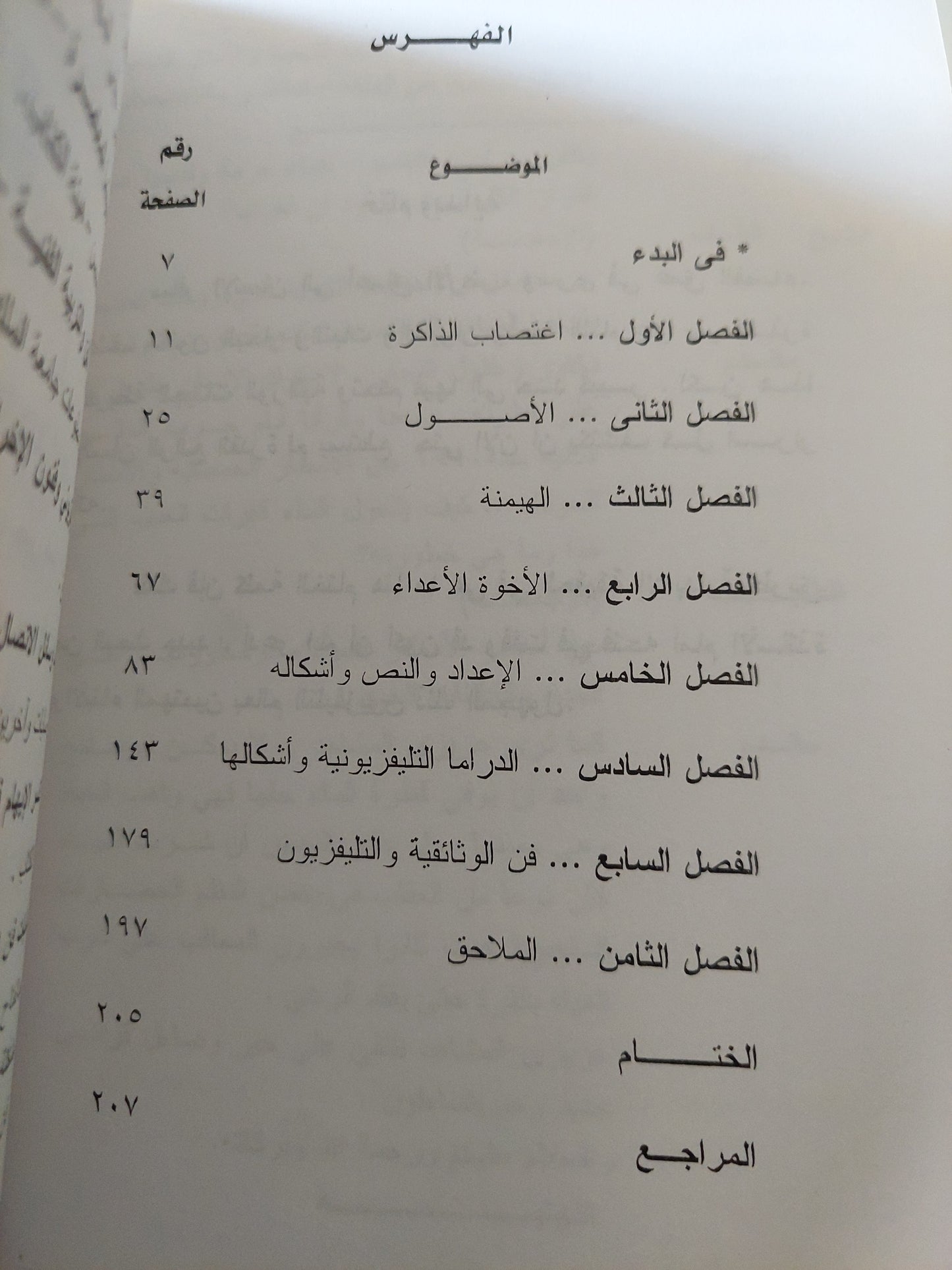 التلفزيون ذلك المجهول مع إهداء خاص من المؤلف دويدار الطاهر