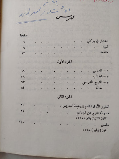 أفاق جديدة في التربية / جوزيف تاسمان