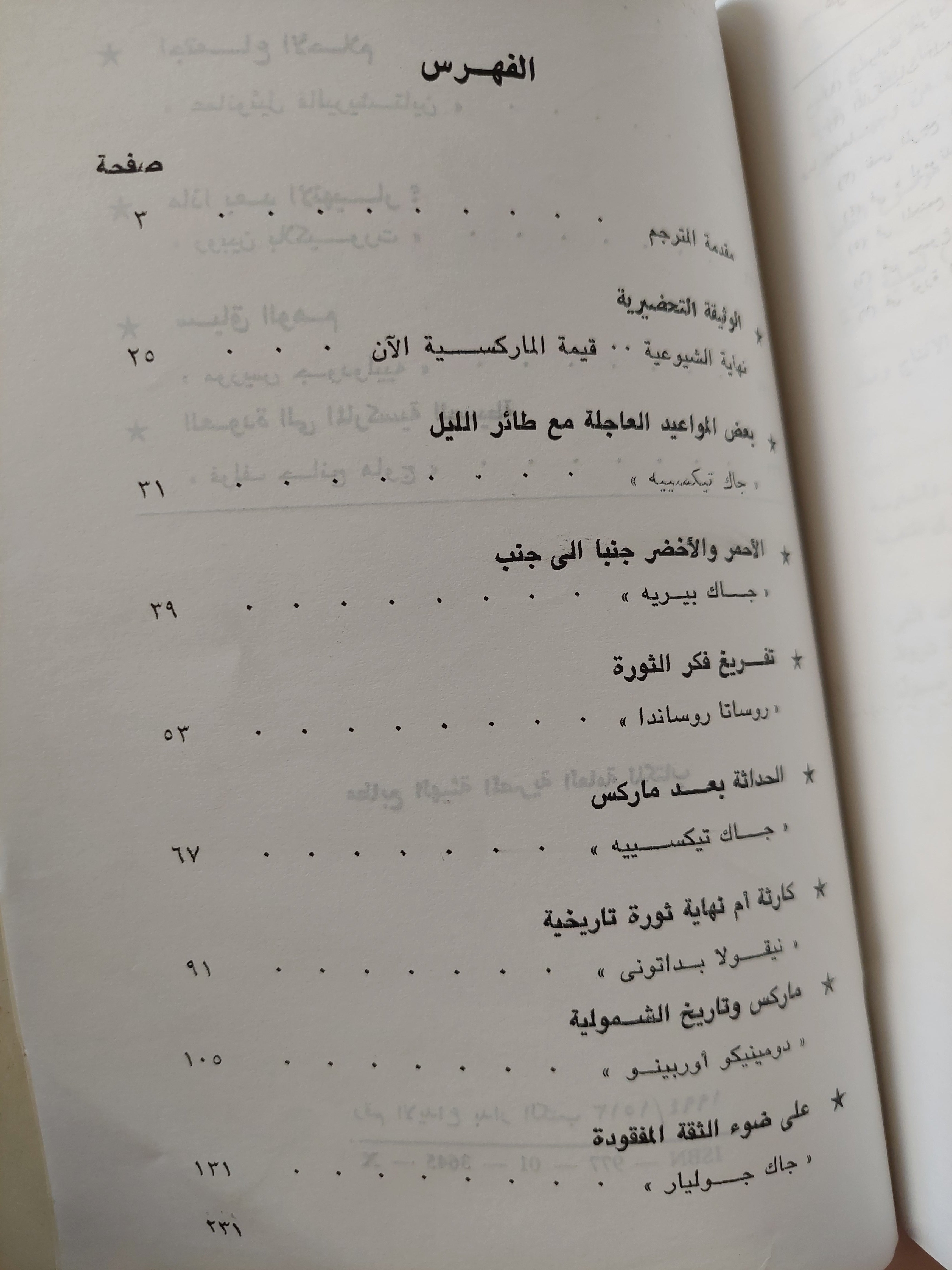 نهاية الشيوعية ؟ حالية الماركسية ؟