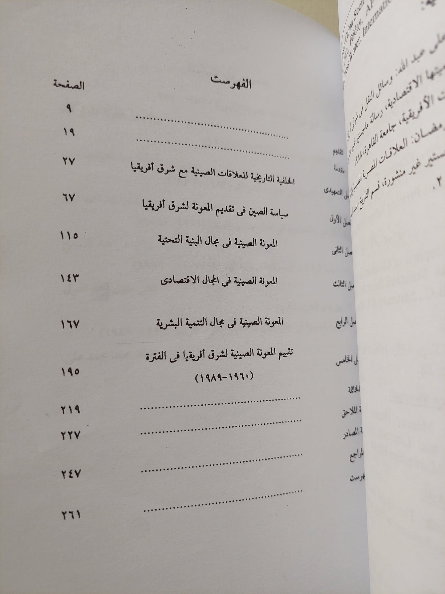 المعونة الصينية لشرق أفريقيا /خالد محمد محمد على