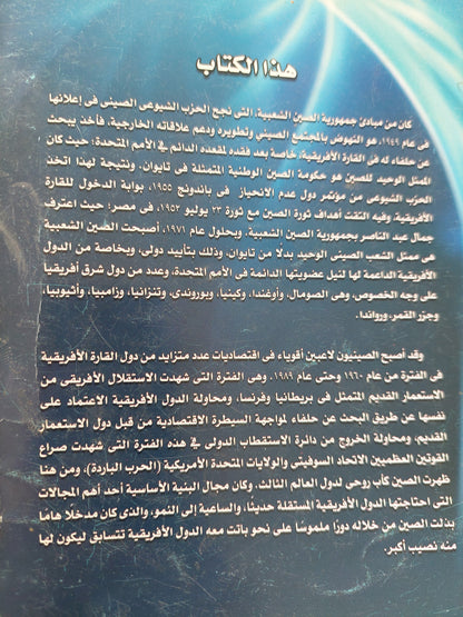 المعونة الصينية لشرق أفريقيا /خالد محمد محمد على