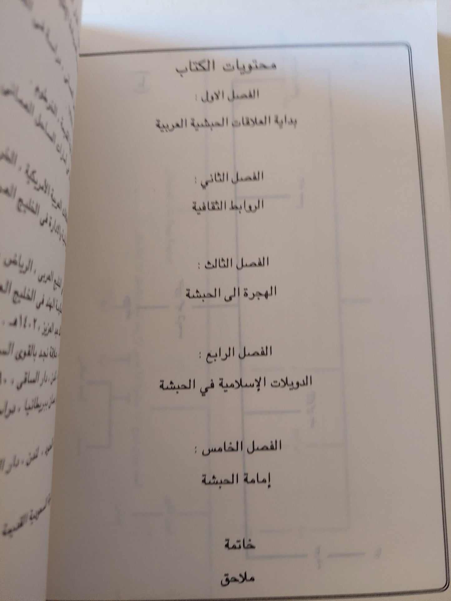 أهل بلال .. جذور الإسلام التاريخية فى الحبشة / عبد العزيز عبد الغنى إبراهيم