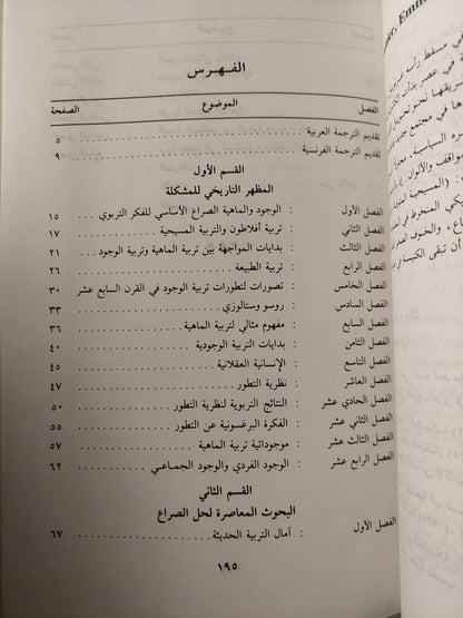 التربية والتيارات الفلسفية الكبرى / بوكران سيسودويتسكى