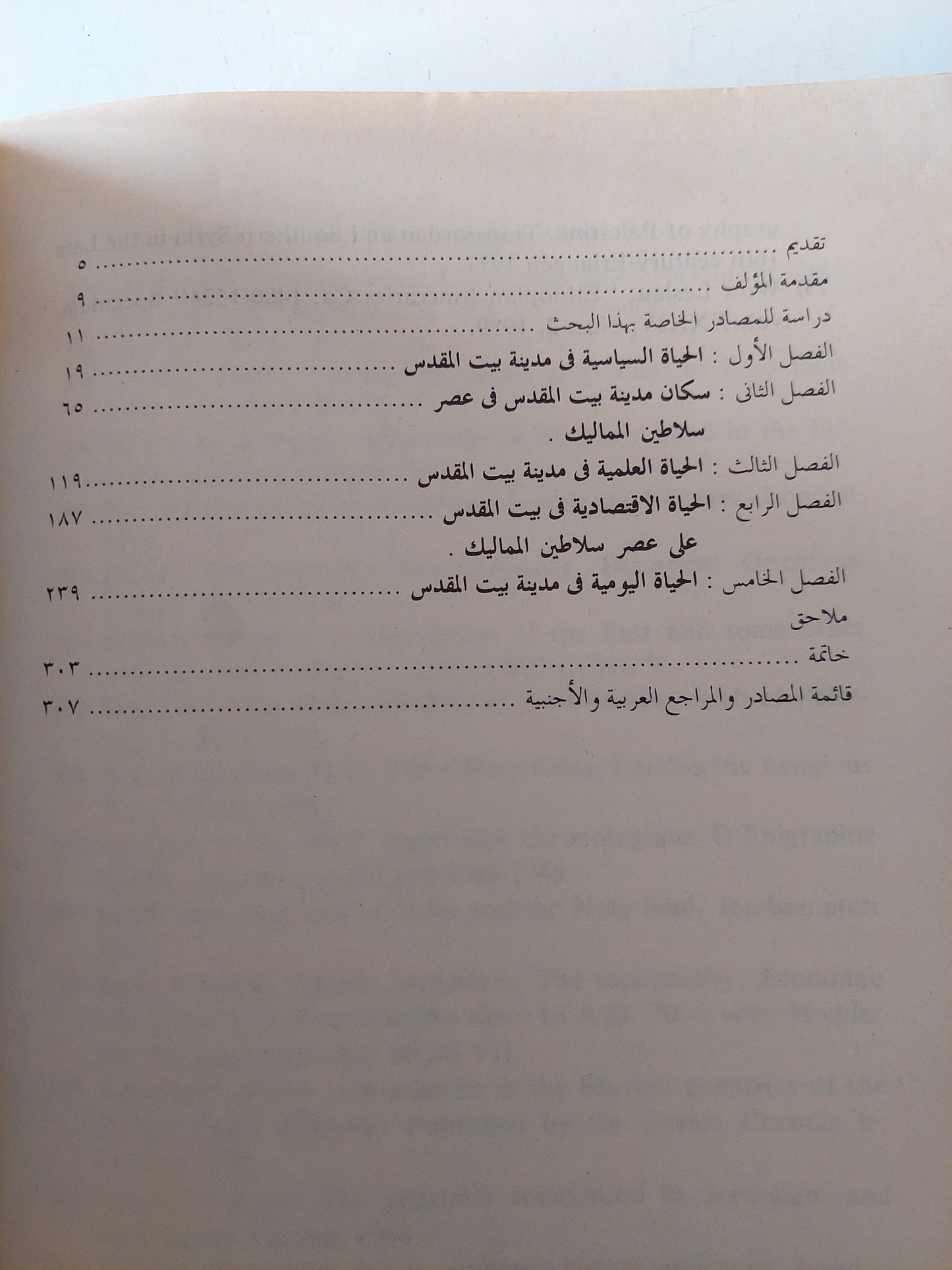 القدس فى العصر المملوكى / د. على السيد على