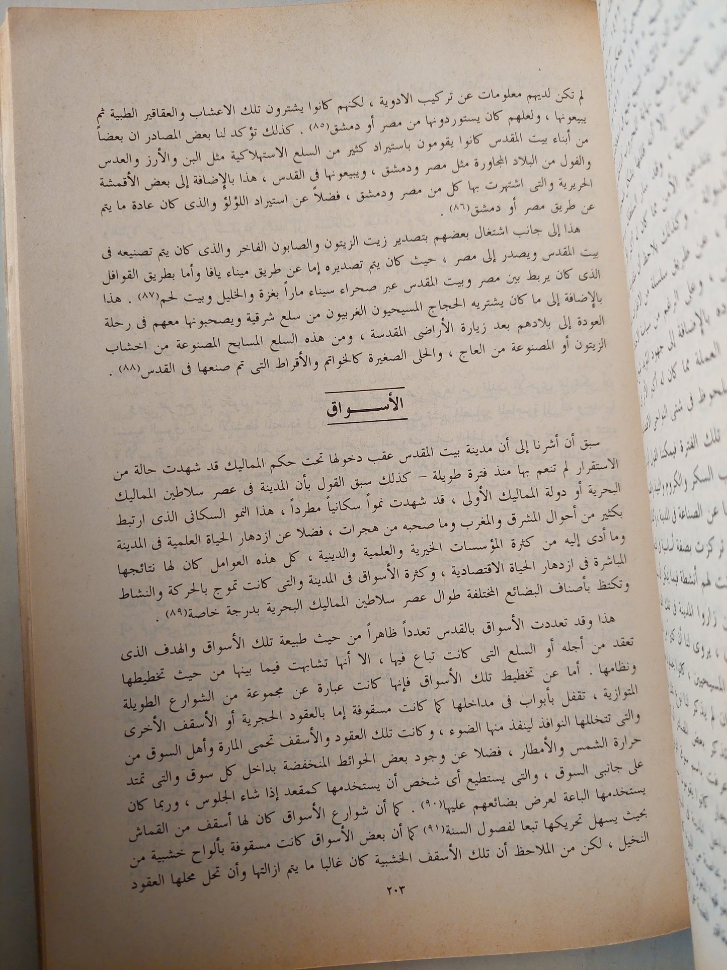 القدس فى العصر المملوكى / د. على السيد على