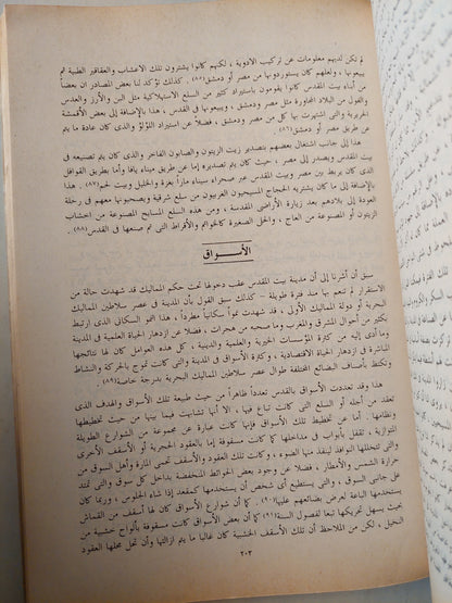 القدس فى العصر المملوكى / د. على السيد على