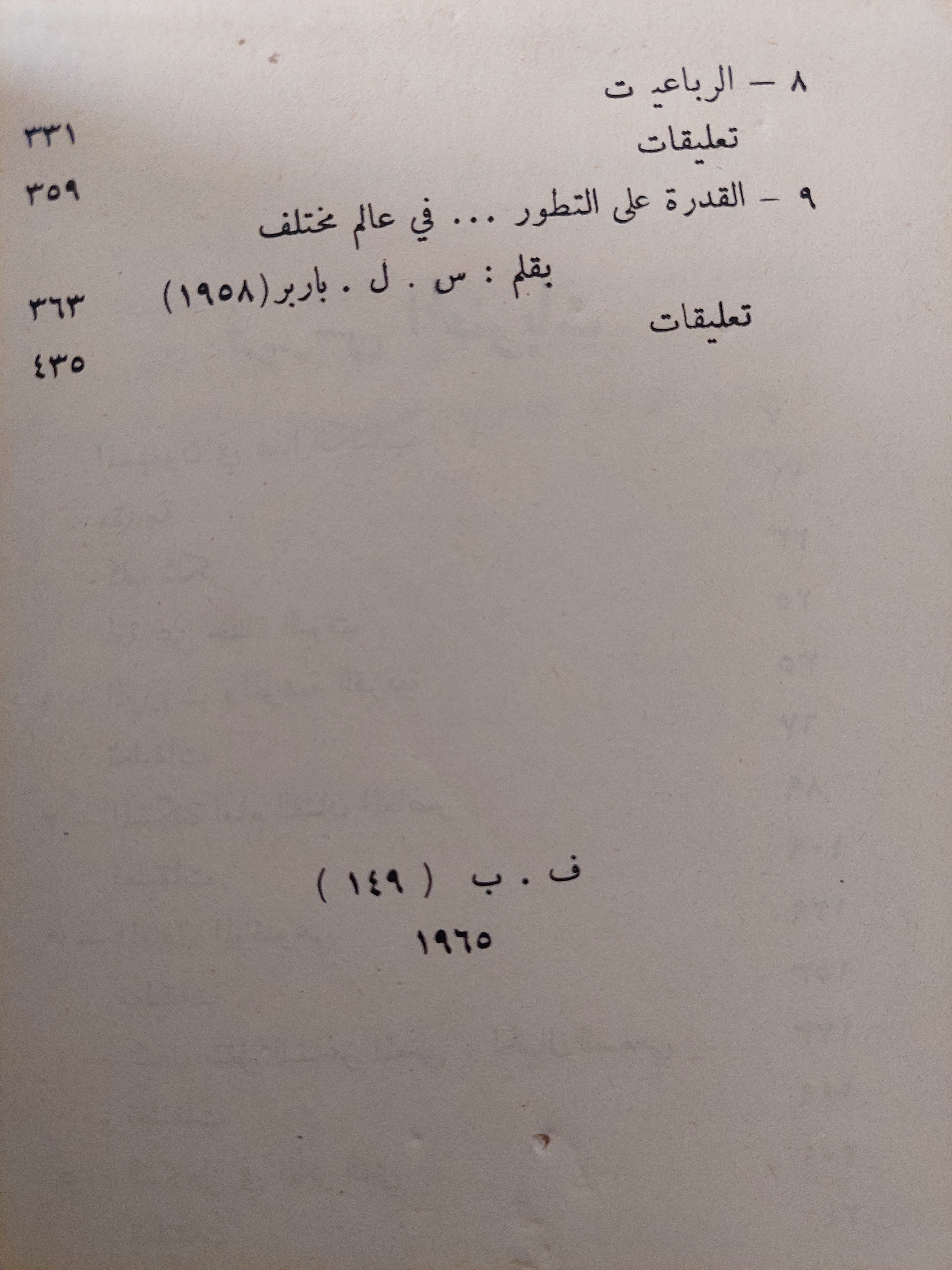 ت. س. اليوت الشاعر الناقد / ف. ا. ماشين - طبعة ١٩٦٥