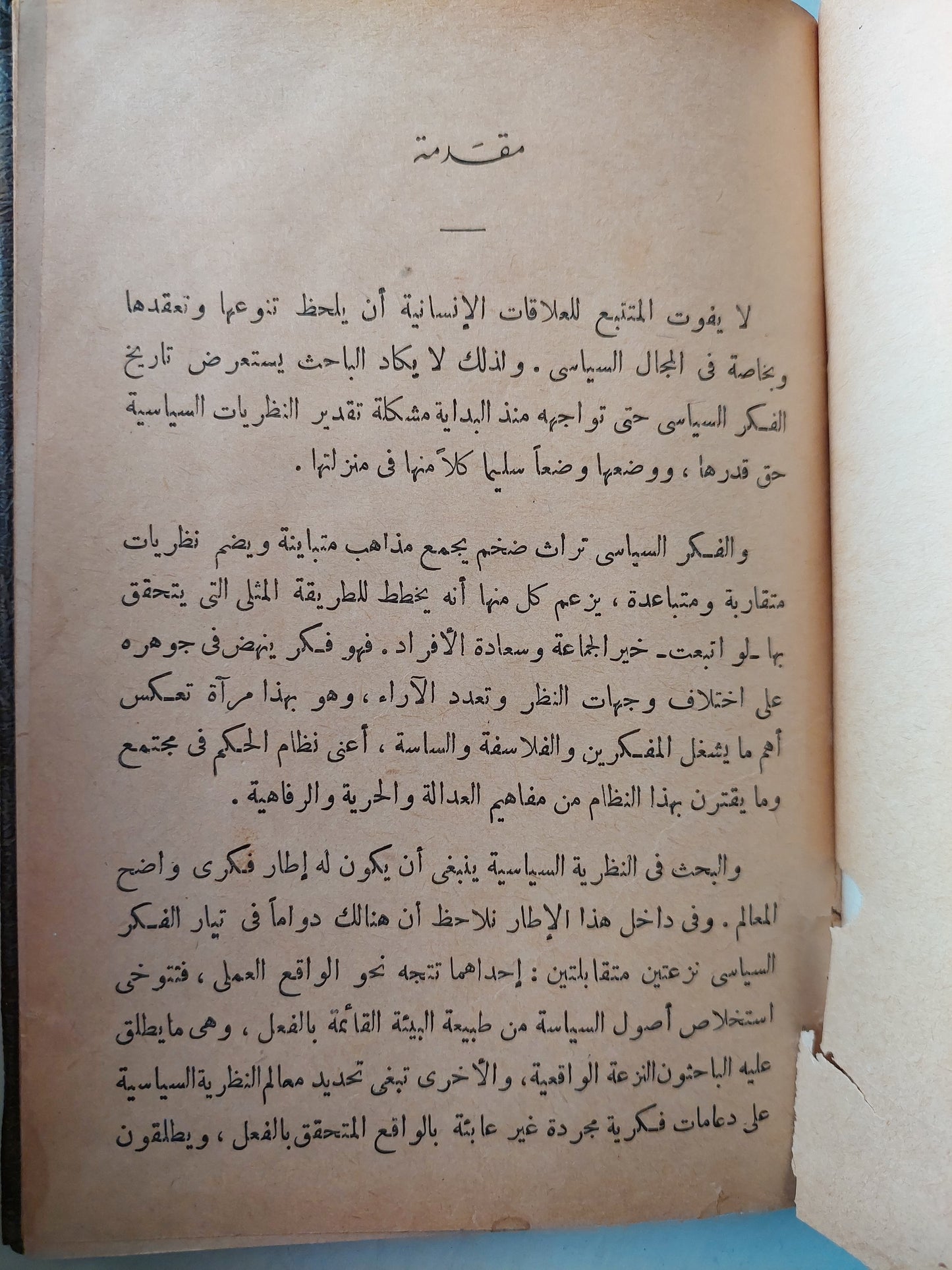 نماذج من الفلسفة السياسية / محمد فتحى الشنقيطى -هارد كفر طبعة ١٩٦١