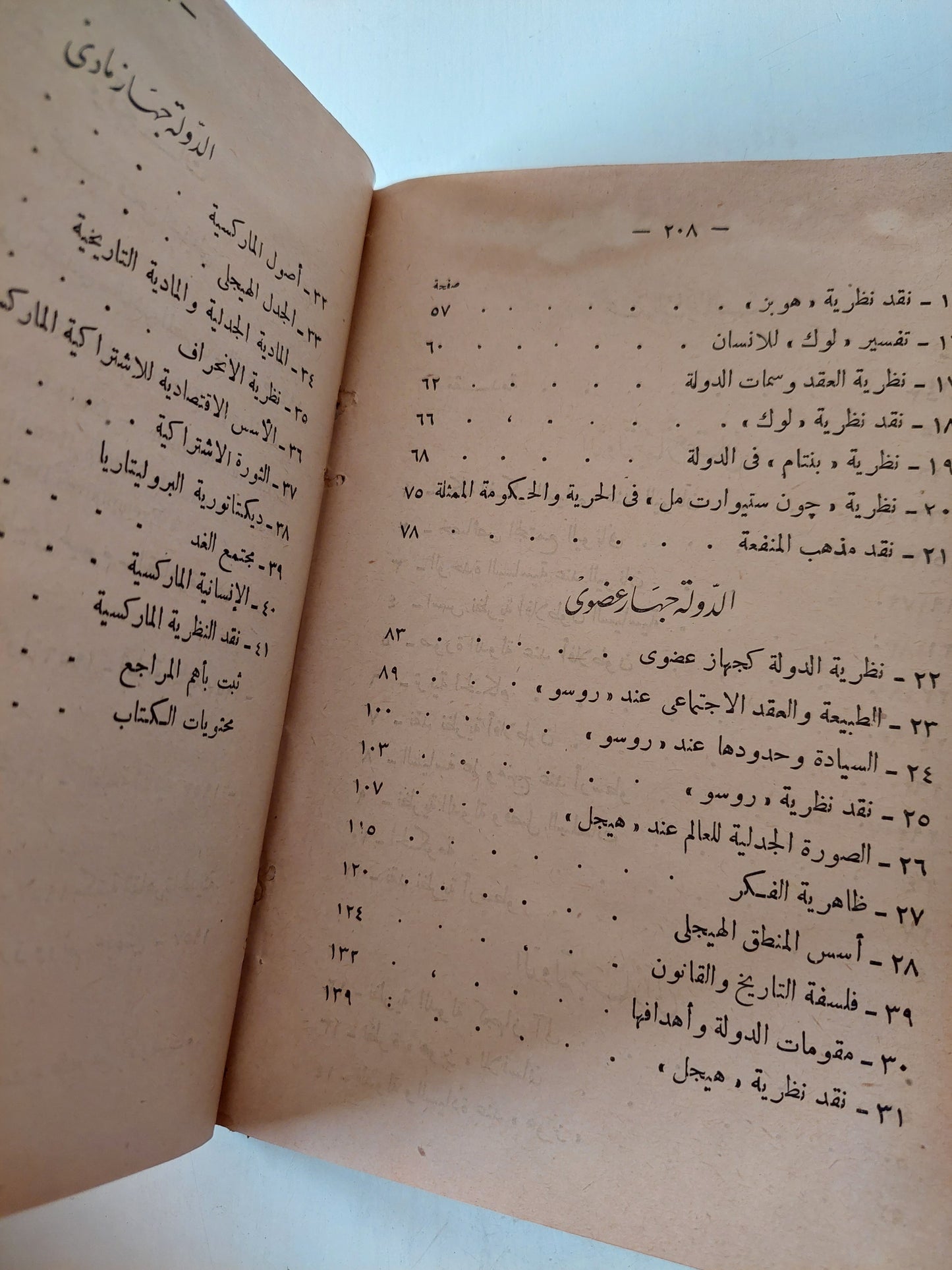 نماذج من الفلسفة السياسية / محمد فتحى الشنقيطى -هارد كفر طبعة ١٩٦١