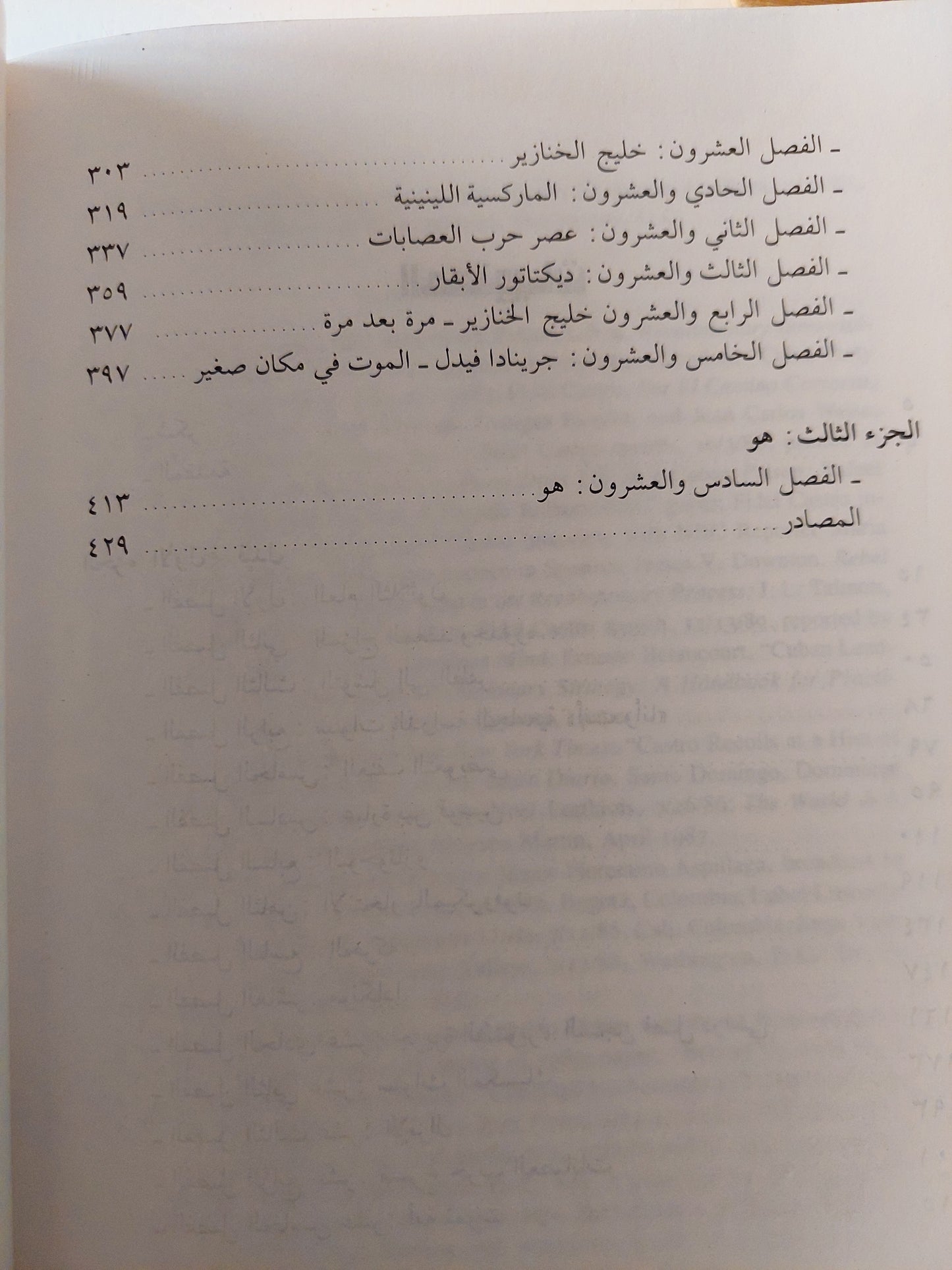 أمير حرب العصابات / ج ان جيير