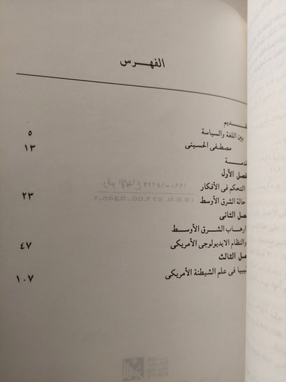 الإرهاب الدولى .. الأسطورة والواقع / ناعوم تشومسكى