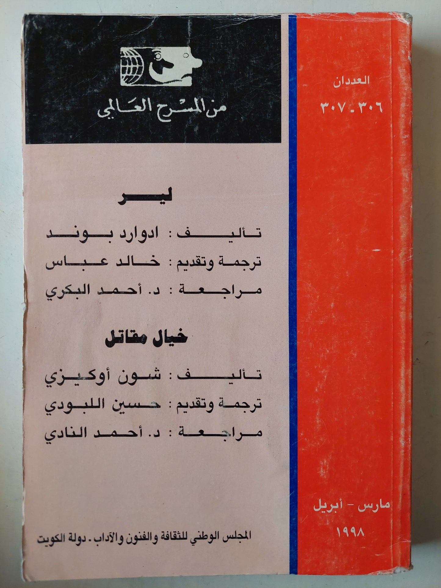 مسرحية لير - خيال مقاتل