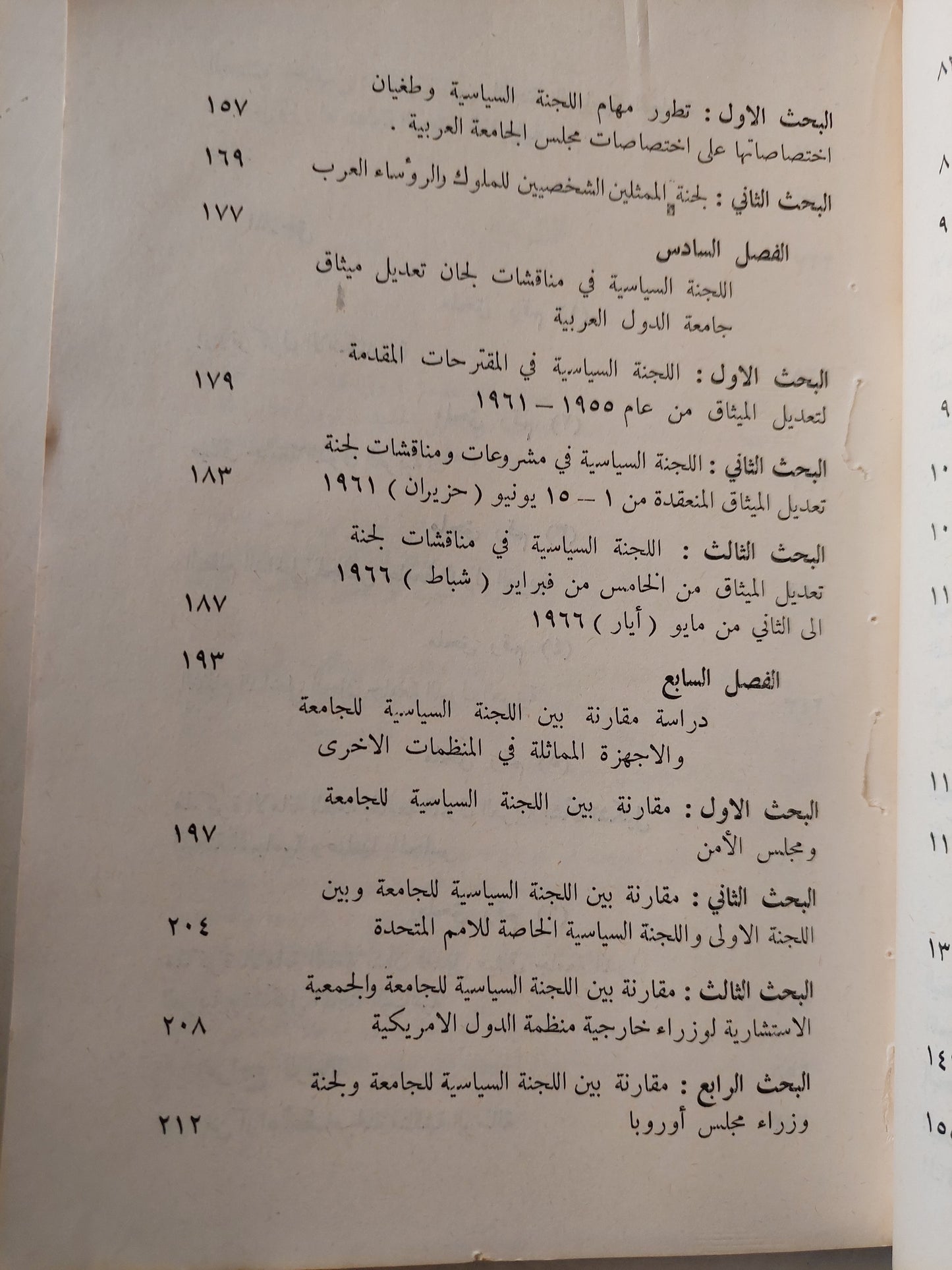 اللجنة السياسية لجامعة الدول العربية / اروى طاهر رضوان