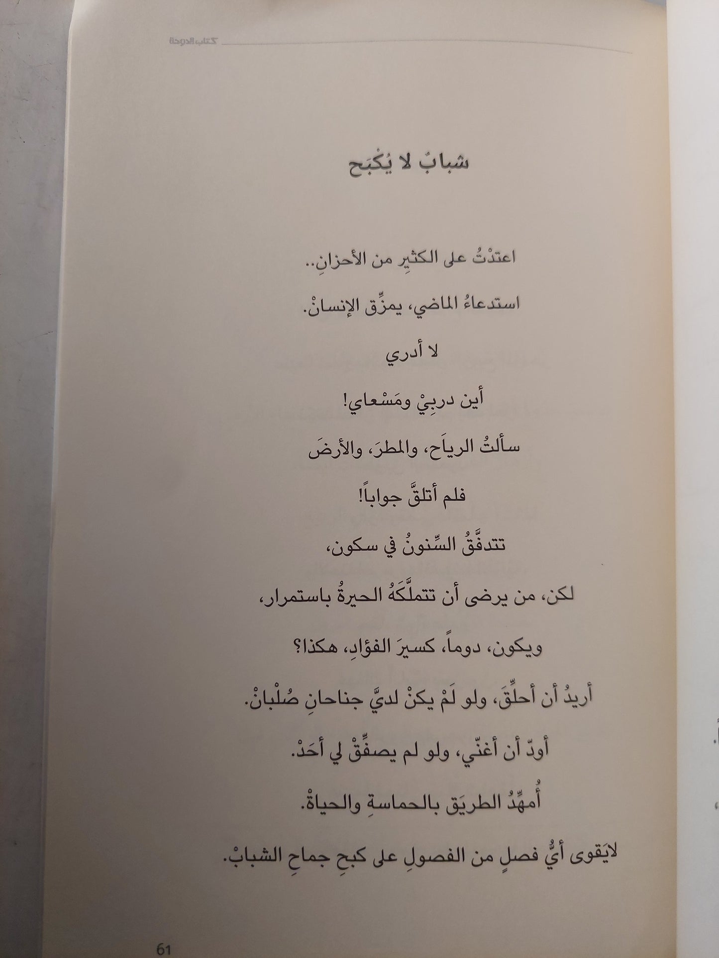 براعم الأمل / وانغ جوه جن