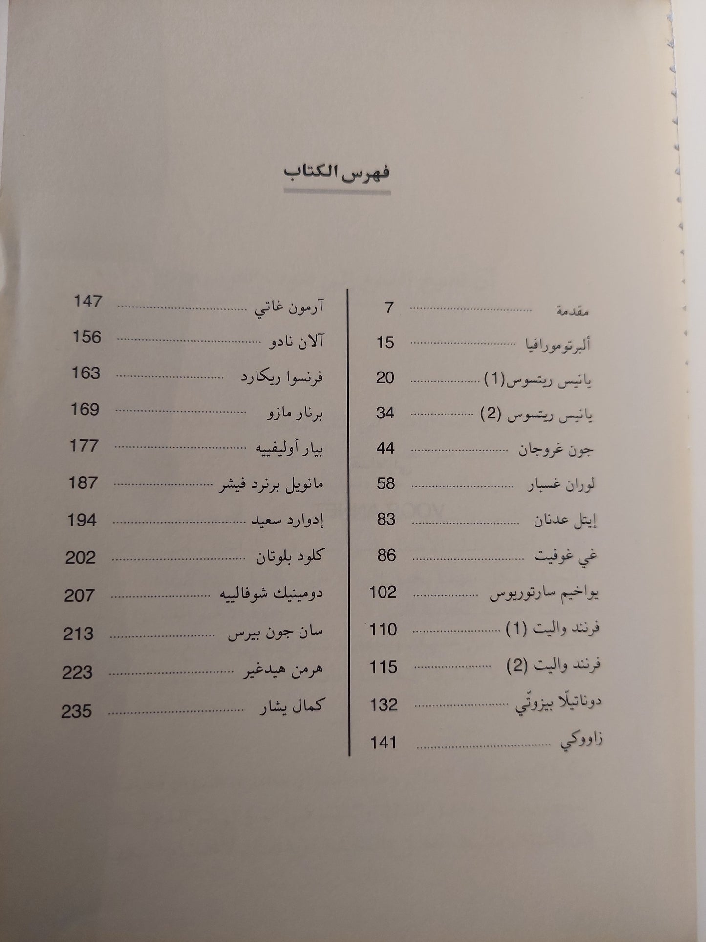 سراج الرعاة / خالد النجار