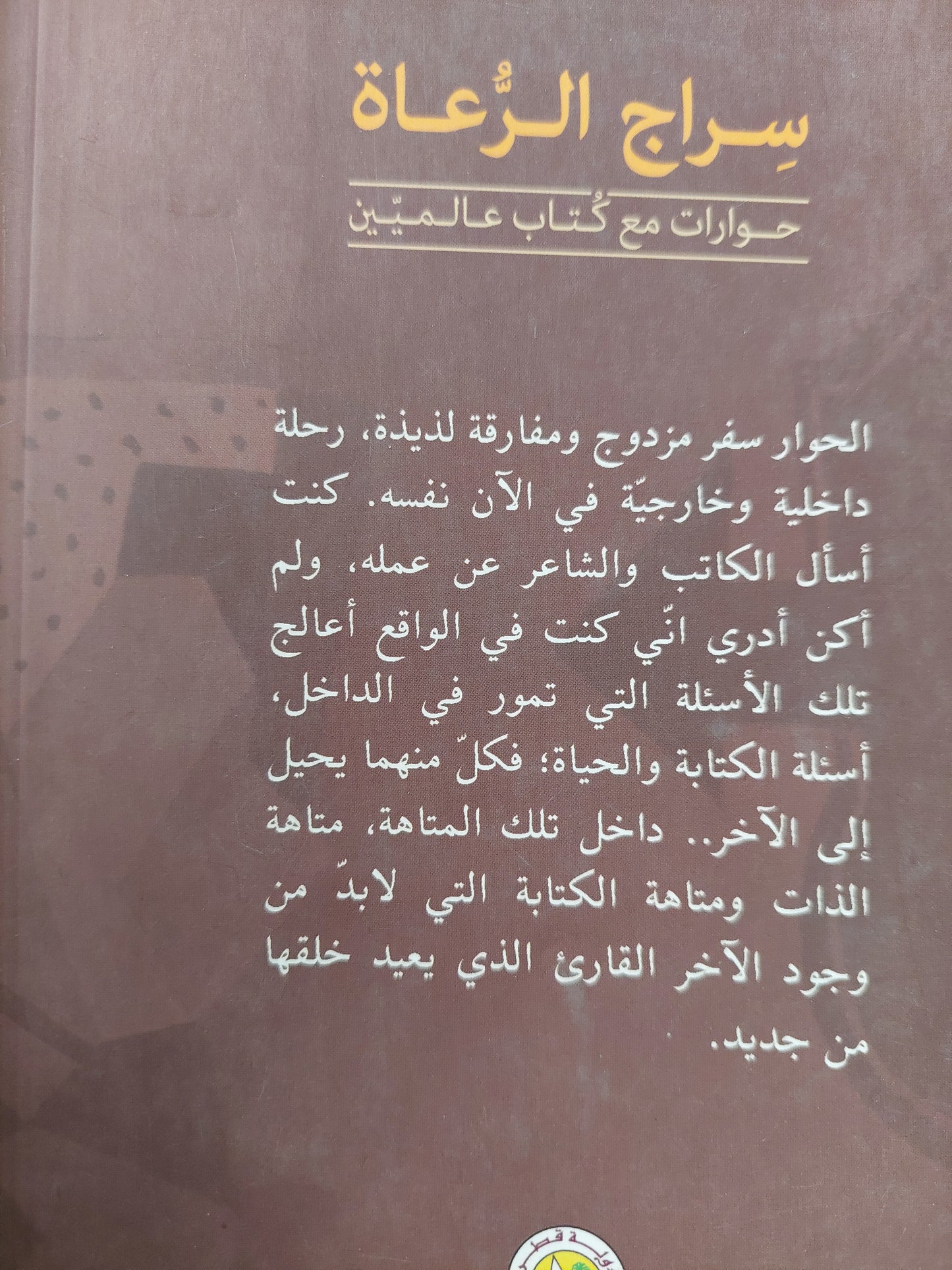 سراج الرعاة / خالد النجار