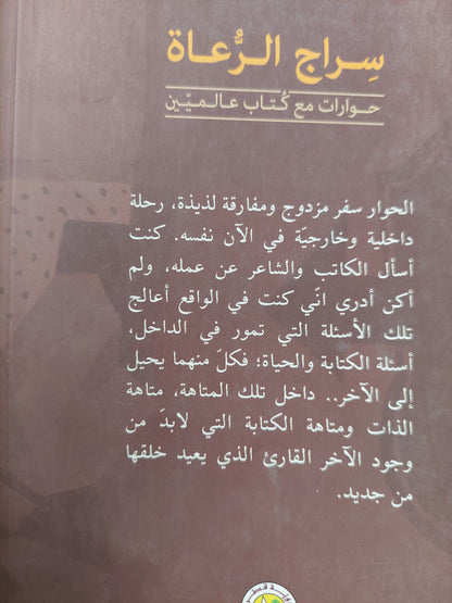 سراج الرعاة / خالد النجار