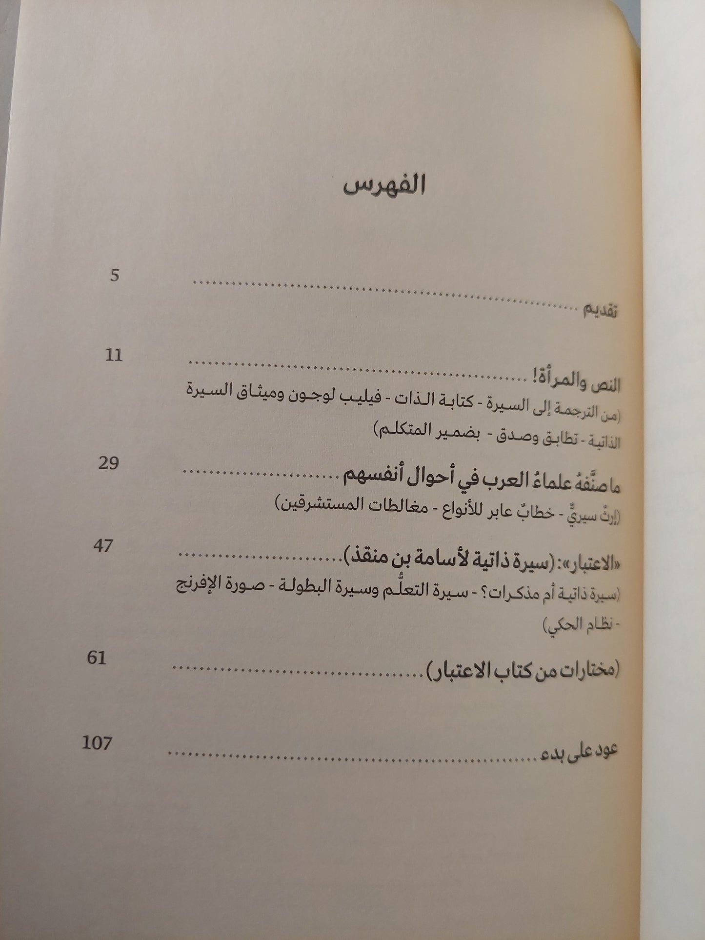 ترجمة النفس / عبد اللطيف الورارى