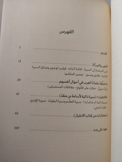 ترجمة النفس / عبد اللطيف الورارى