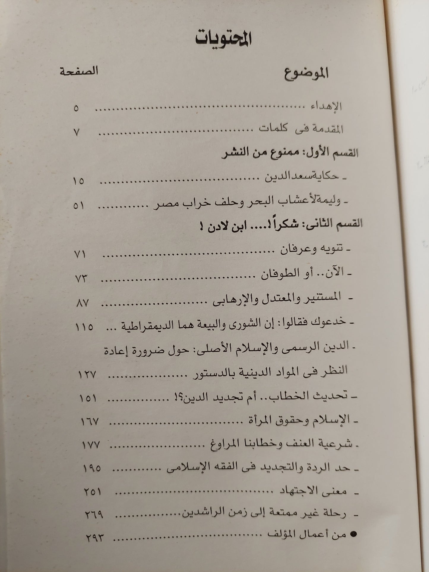 شكرا بن لادن / سيد القمنى