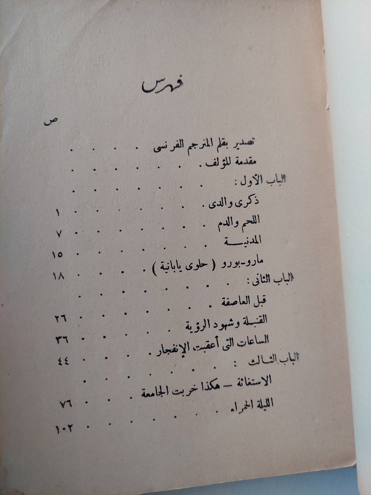 أجراس نجازاكى - بول نجائى