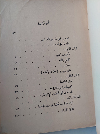 أجراس نجازاكى - بول نجائى