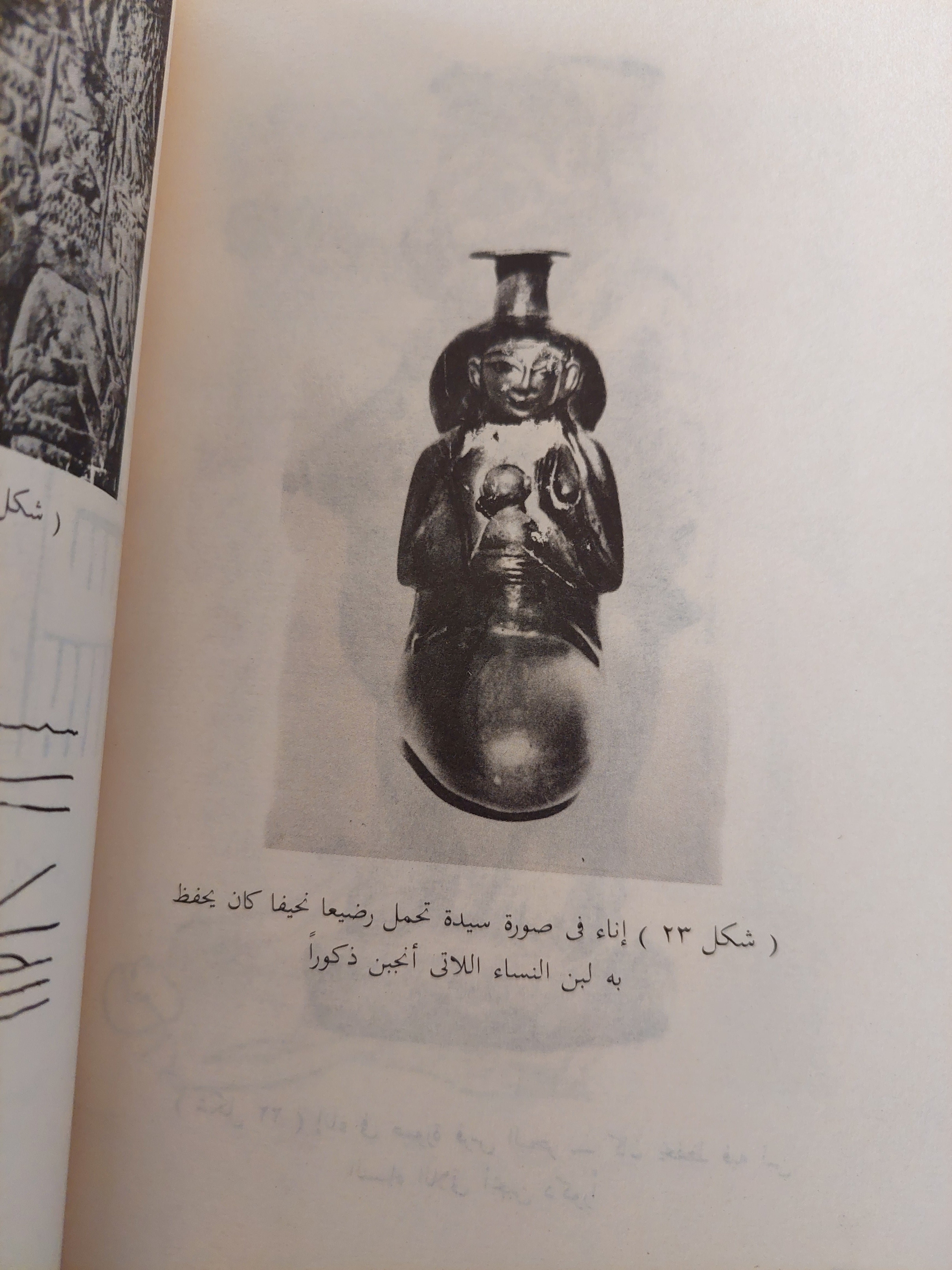 الطب عند قدماء المصريين / بول غليونجى -ملحق بالصور