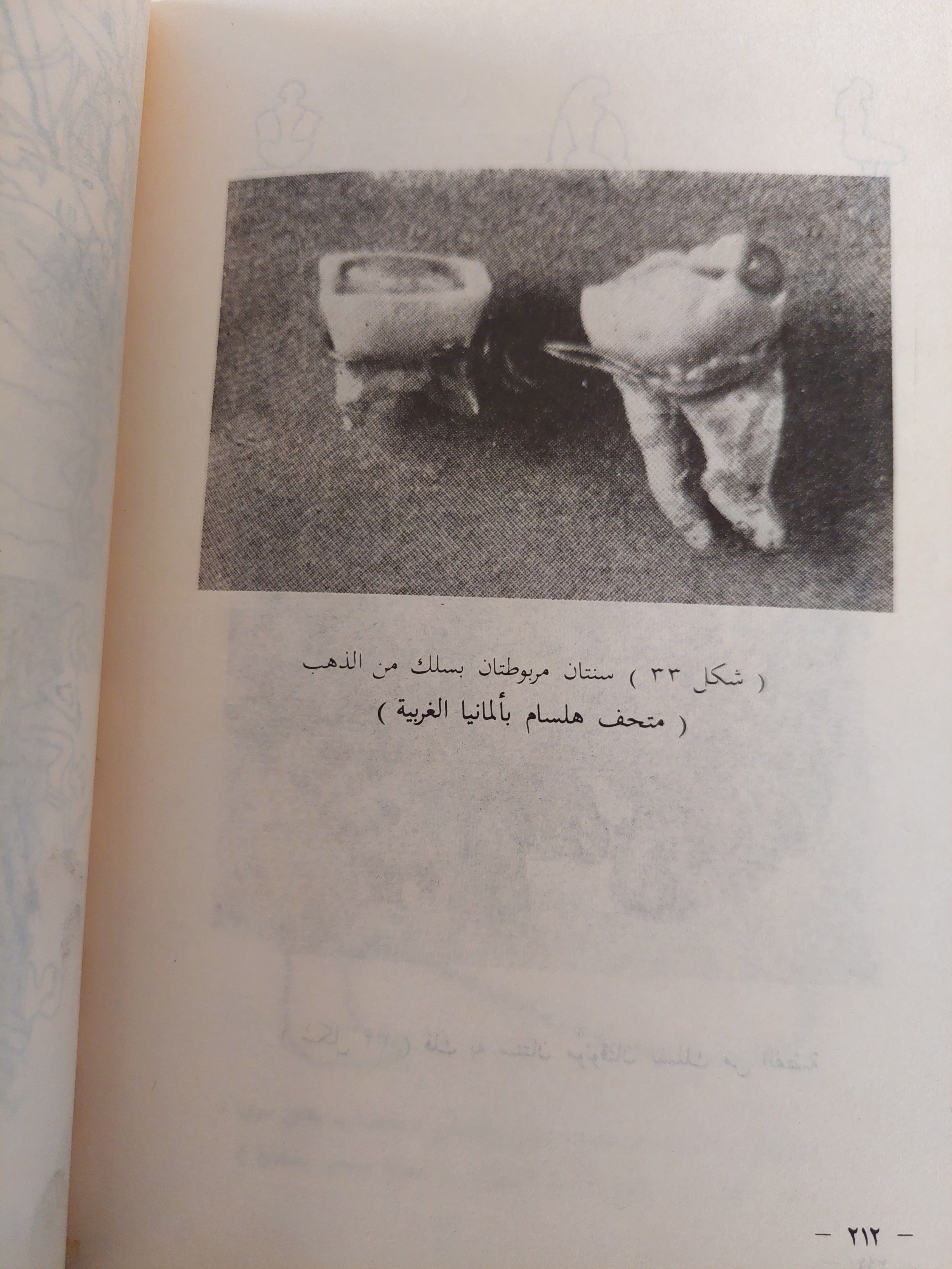 الطب عند قدماء المصريين / بول غليونجى -ملحق بالصور
