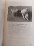 الطب عند قدماء المصريين / بول غليونجى -ملحق بالصور