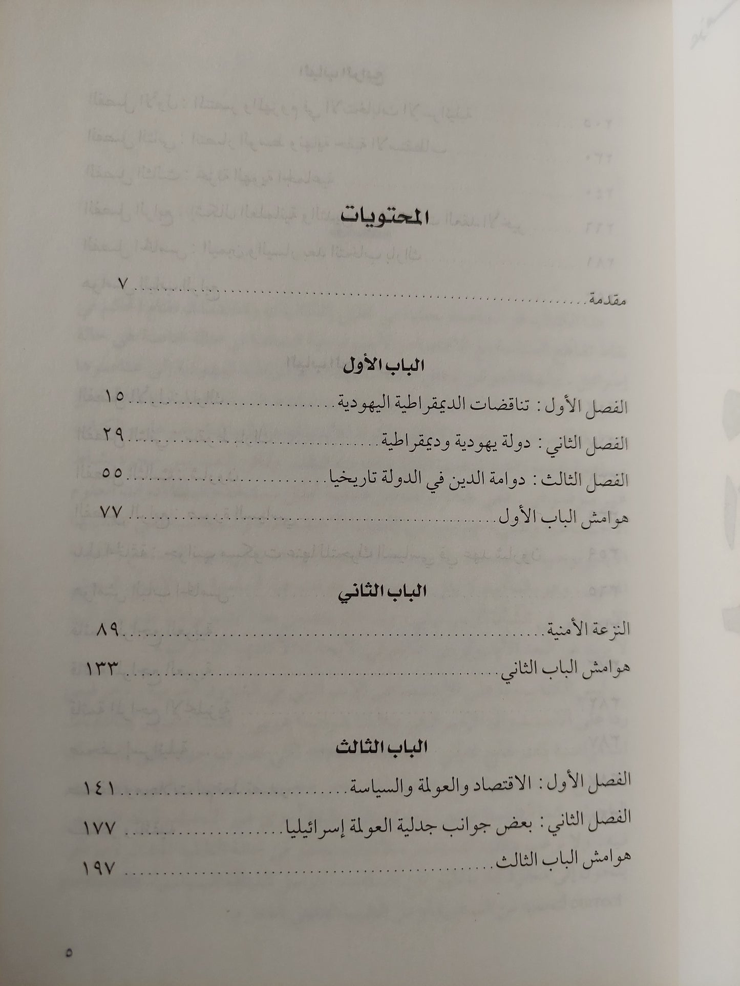 من يهودية الدولة حتى شارون / عزمى بشارة