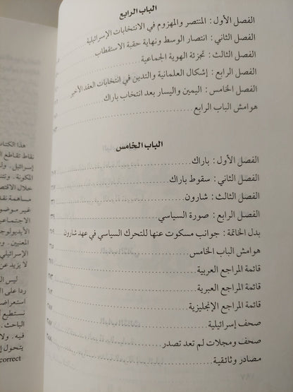 من يهودية الدولة حتى شارون / عزمى بشارة