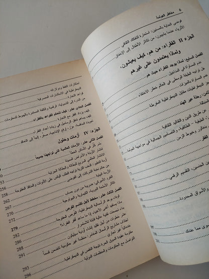 مخاطر العولمة / روبرت إسحاق