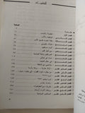 نجيب محفوظ .. صفحات من مذكراته / رجاء النقاش -ملحق بالصور