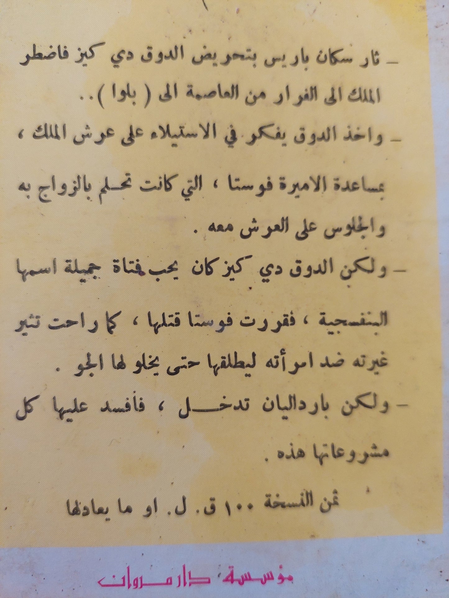 إنتقام فوستا / ميشال زيفاكو