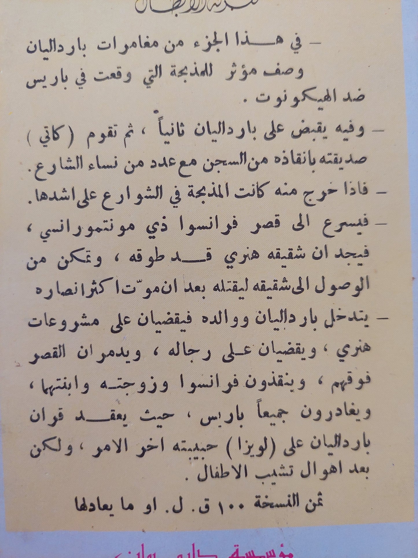 معركة الأبطال / ميشال زفاكو