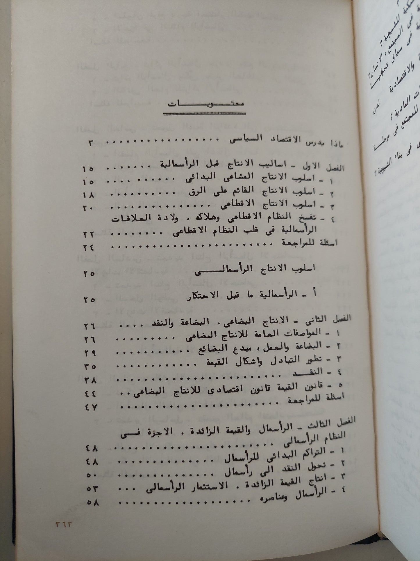 أسس الإقتصاد السياسى / نيكيتين دار التقدم - موسكو / هارد كفر