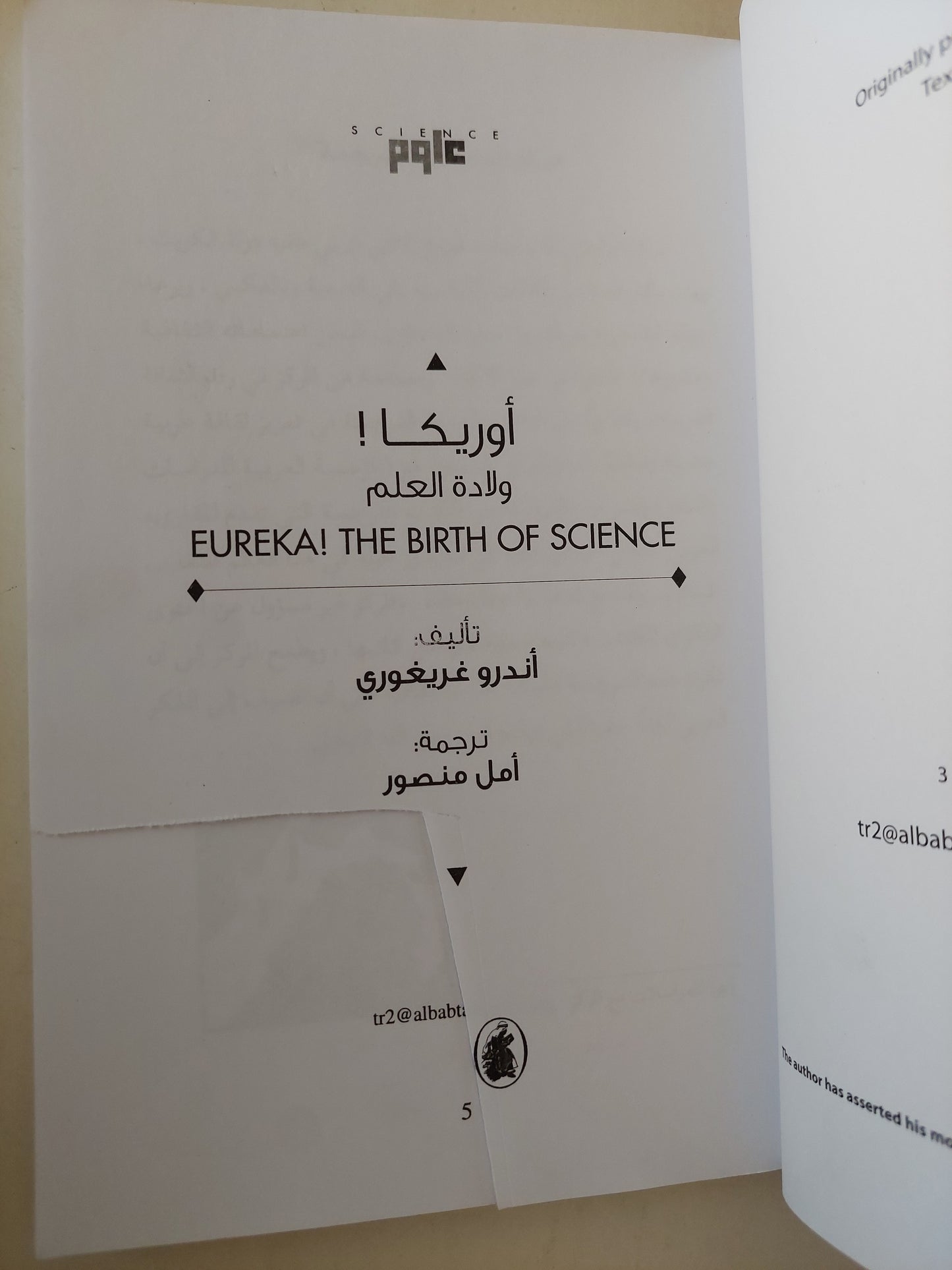 أوريكا ! .. ولادة العلم / أندرو غريغورى