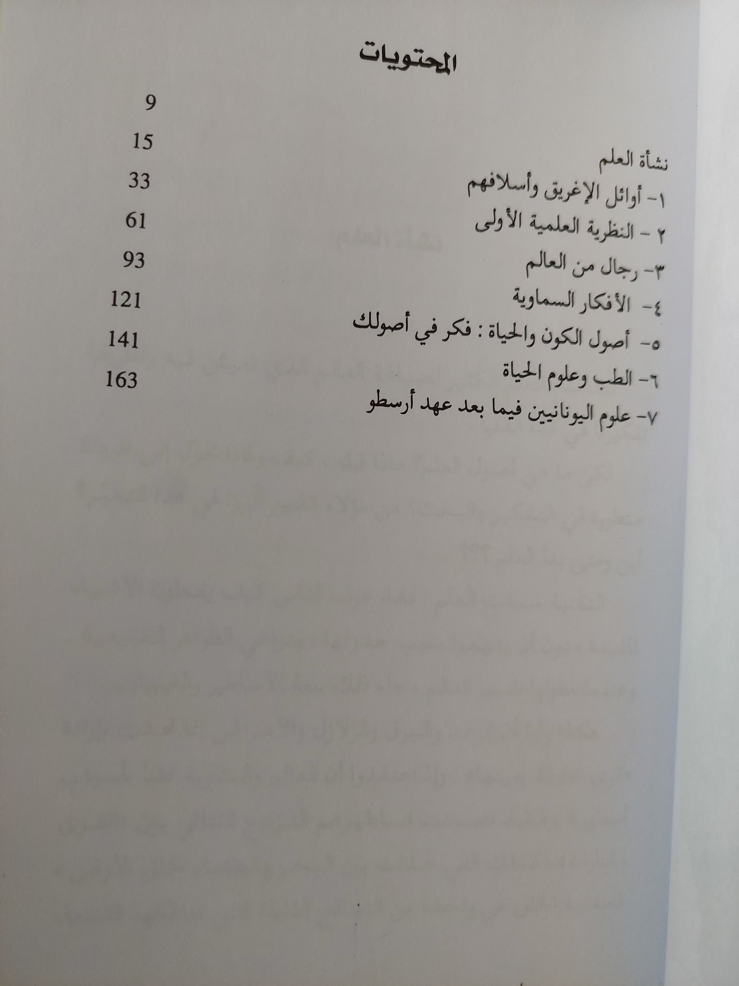 أوريكا ! .. ولادة العلم / أندرو غريغورى