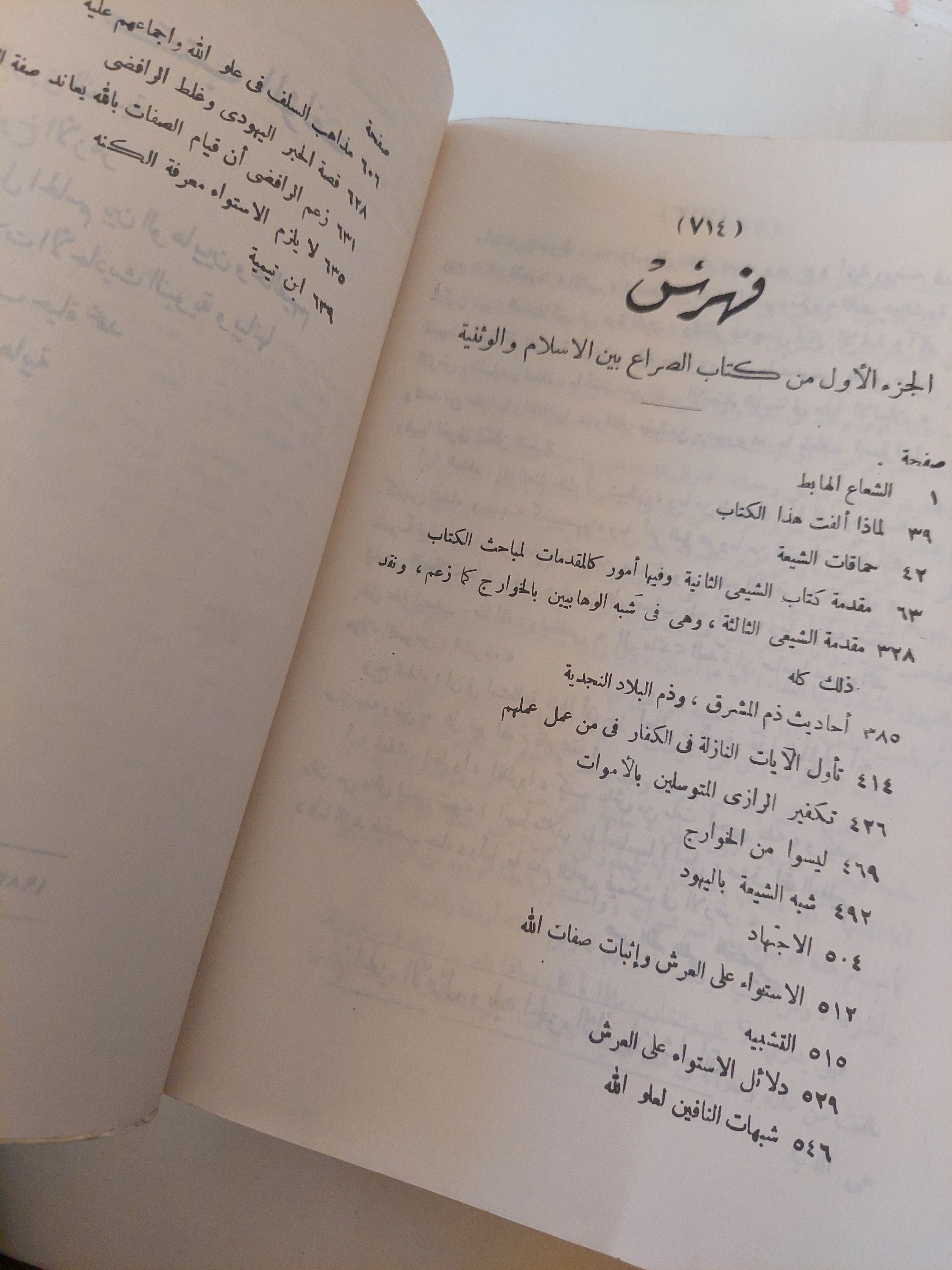 الصراع بين الإسلام والوثنية / عبدالله القصيمي ( مجلد ضخم ) ط1 ج1