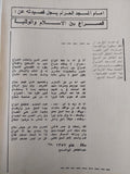 الصراع بين الإسلام والوثنية / عبدالله القصيمي ( مجلد ضخم ) ط1 ج1