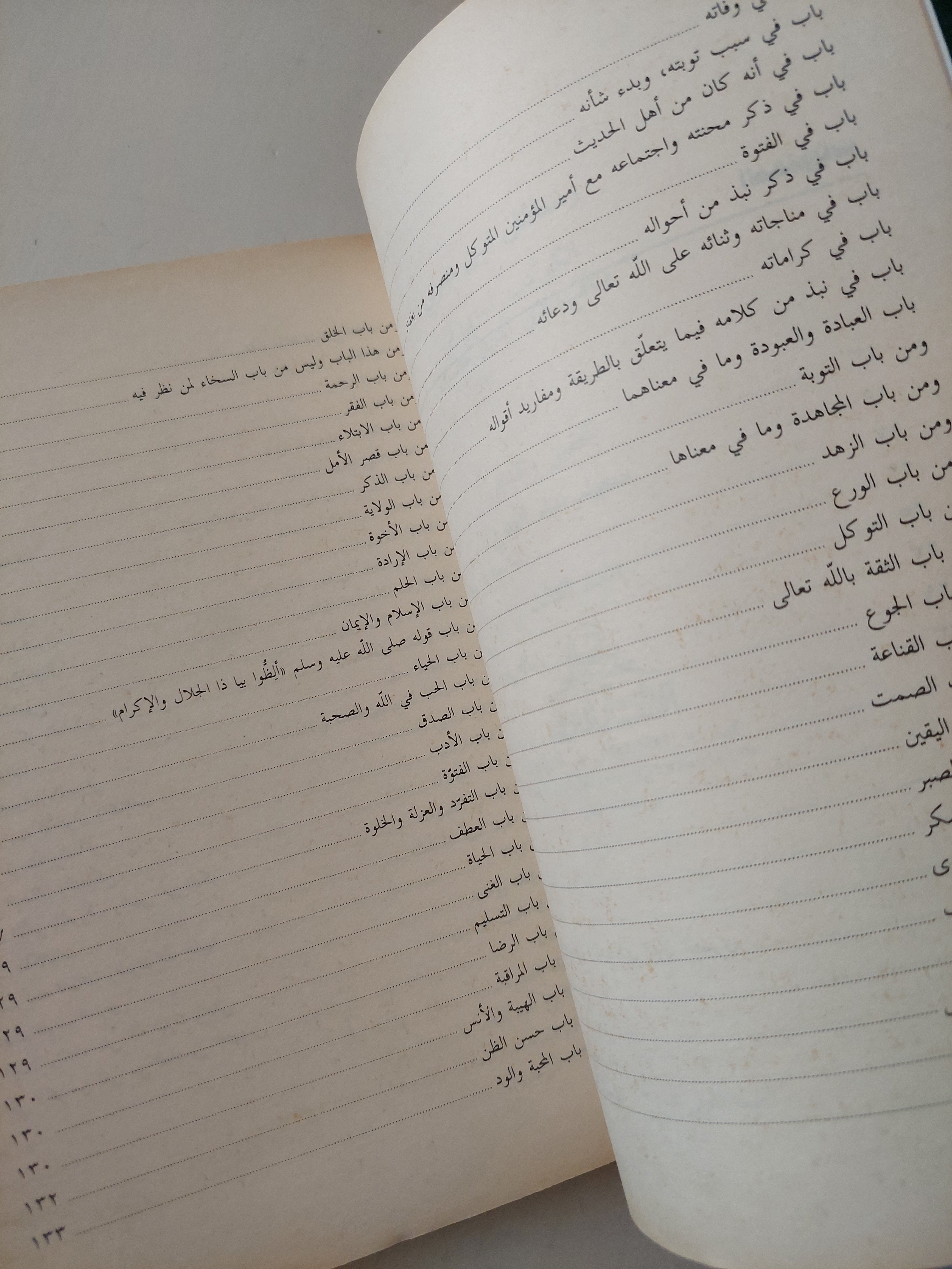 رسائل ابن عربي : الكوكب الدريّ في مناقب ذي النون المصري - الجزء الثالث