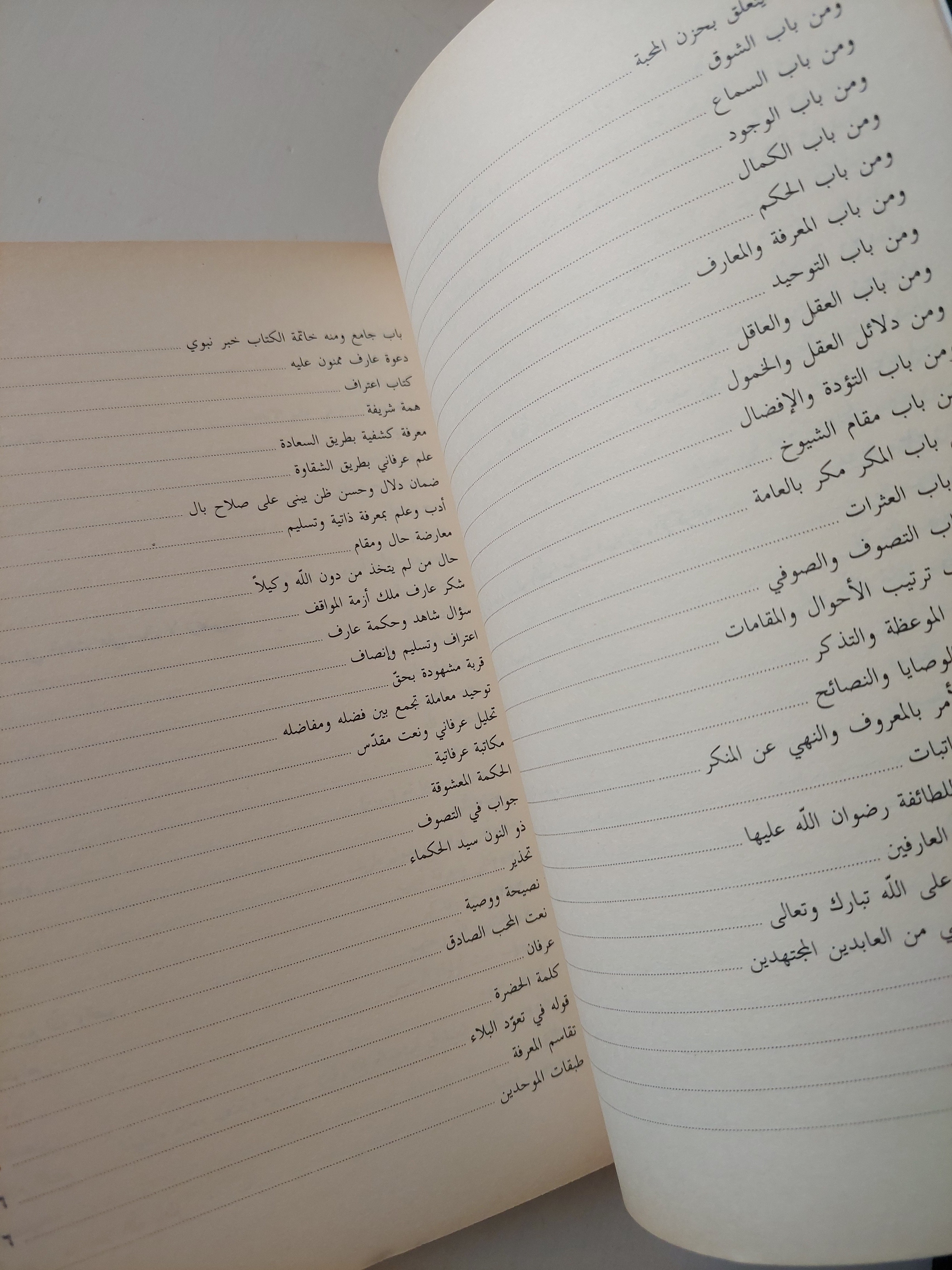 رسائل ابن عربي : الكوكب الدريّ في مناقب ذي النون المصري - الجزء الثالث