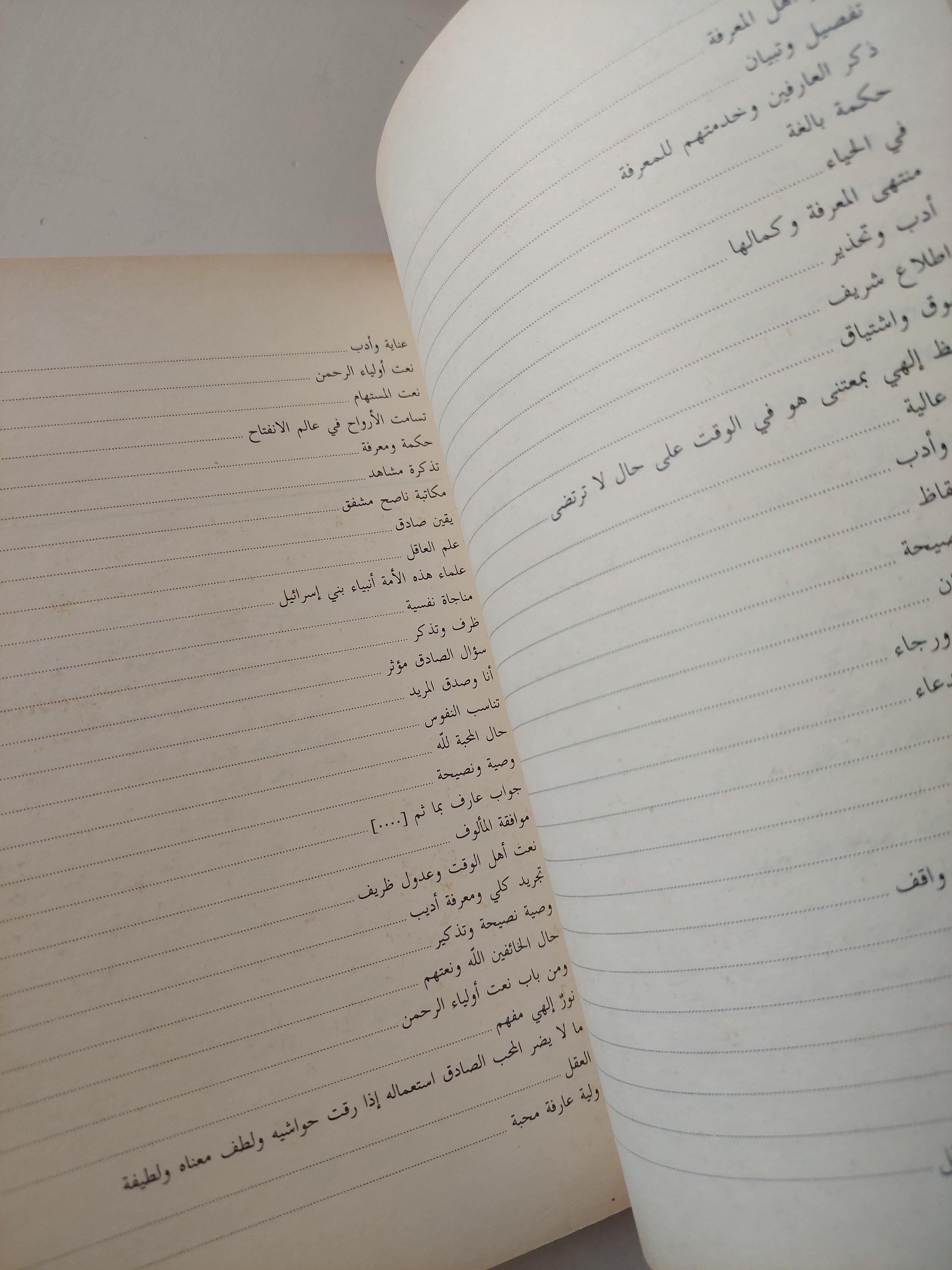 رسائل ابن عربي : الكوكب الدريّ في مناقب ذي النون المصري - الجزء الثالث