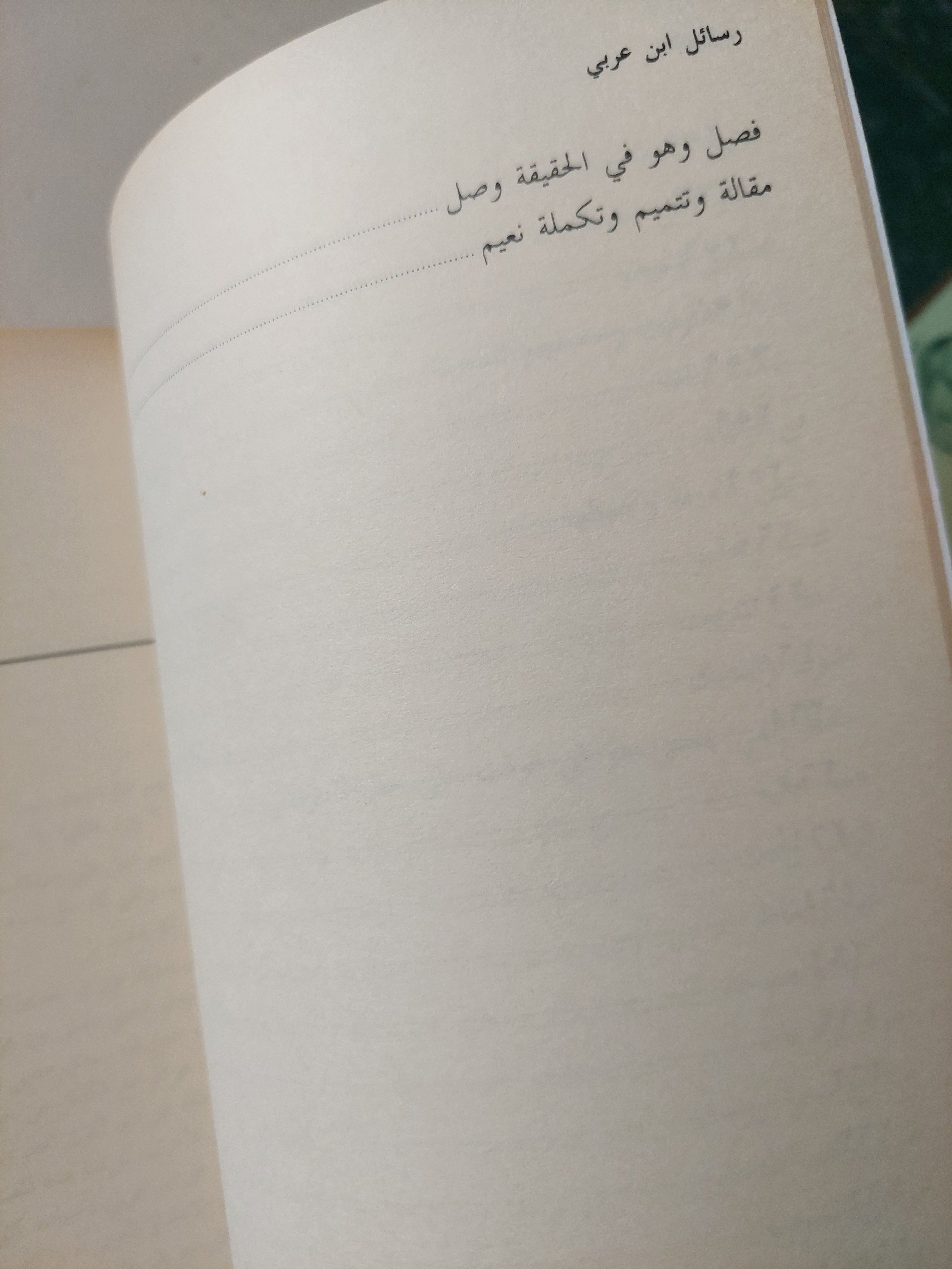 رسائل ابن عربي : الكوكب الدريّ في مناقب ذي النون المصري - الجزء الثالث