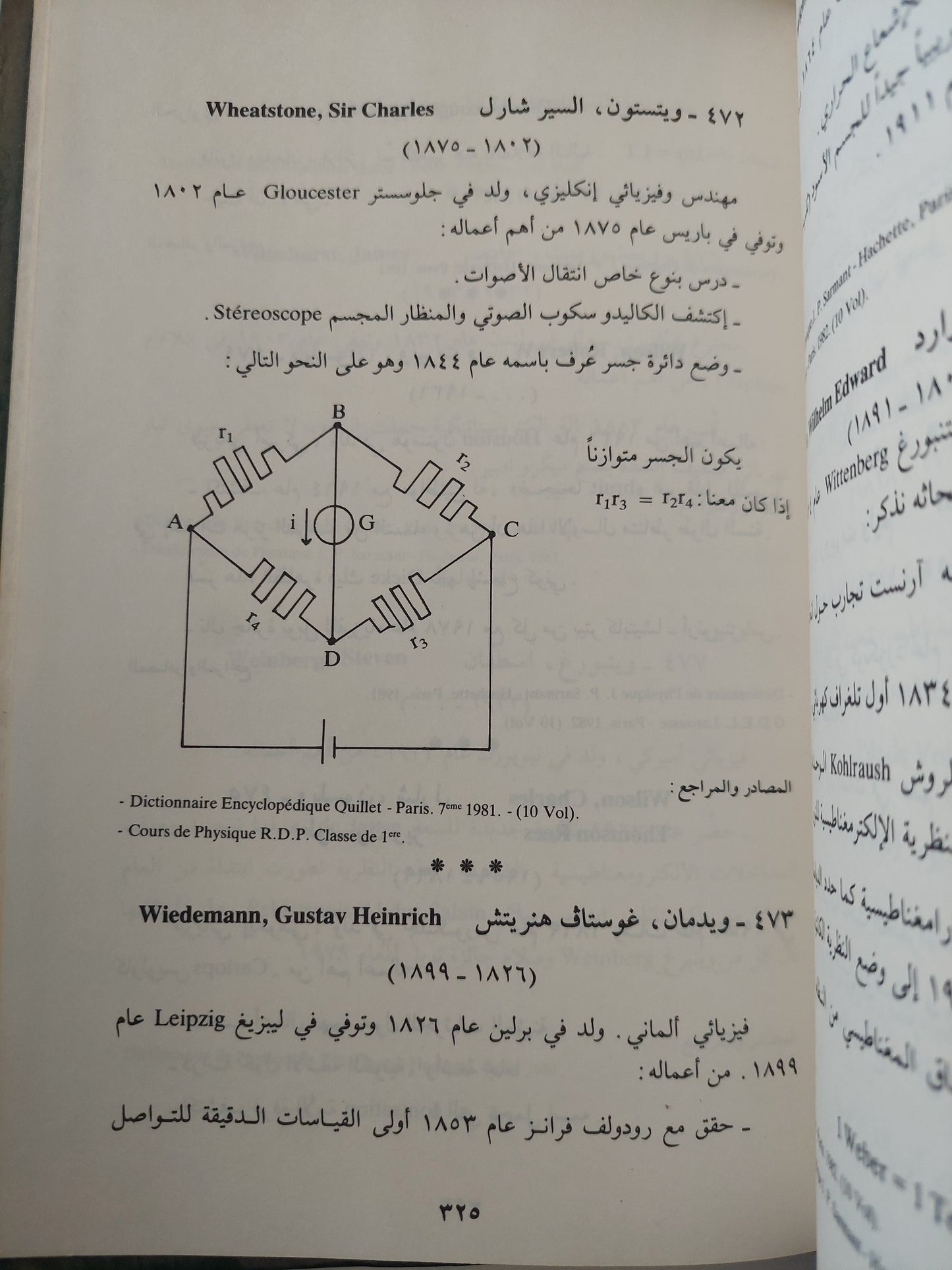 موسوعة علماء الفيزياء / موريس شربل -هارد كفر